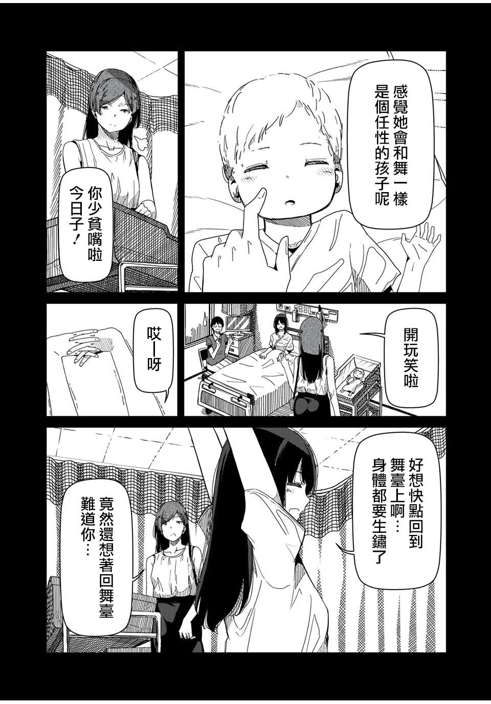 银管之花漫画,第9话完全不知道1图