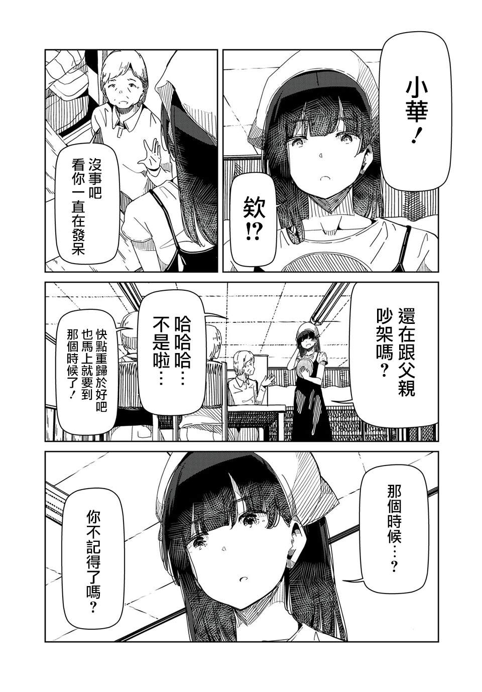 银管之花漫画,第9话完全不知道2图