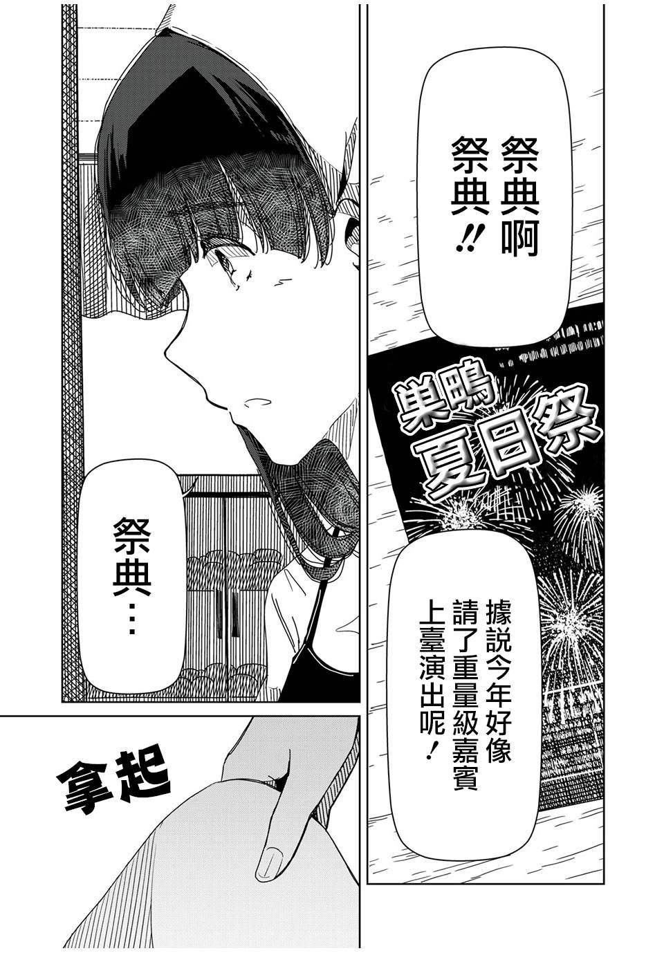 银管之花漫画,第9话完全不知道3图