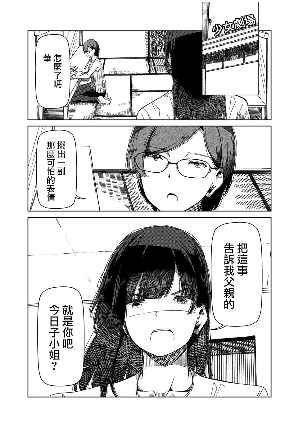 银管之花漫画,第9话完全不知道2图