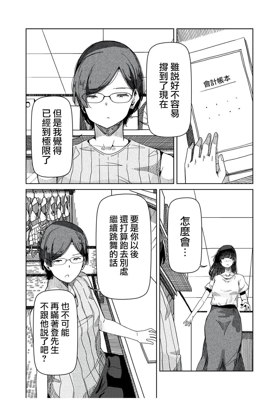 银管之花漫画,第9话完全不知道4图