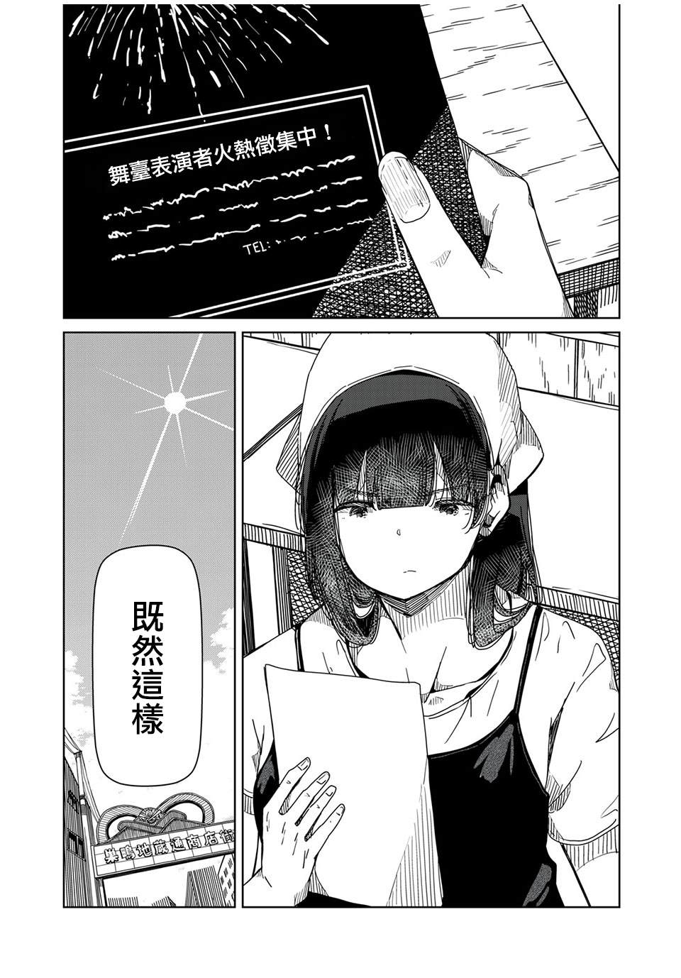 银管之花漫画,第9话完全不知道4图