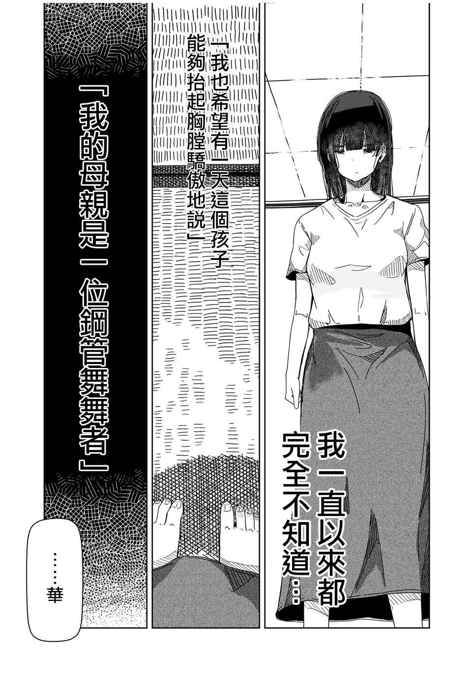 银管之花漫画,第9话完全不知道1图