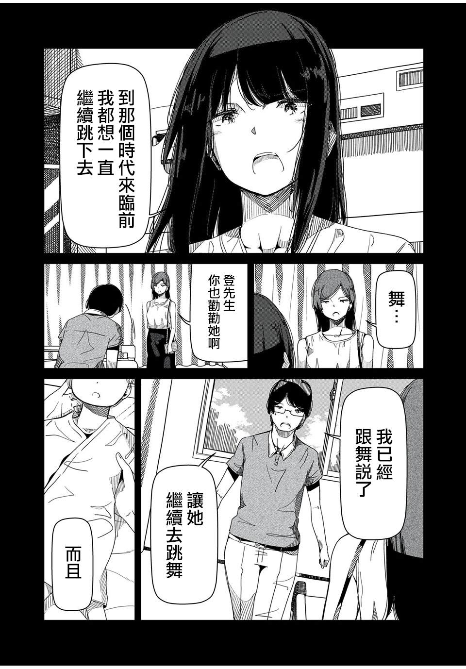 银管之花漫画,第9话完全不知道3图