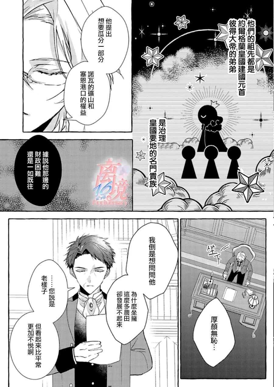 反派千金要转职成兄控漫画,第4话4图