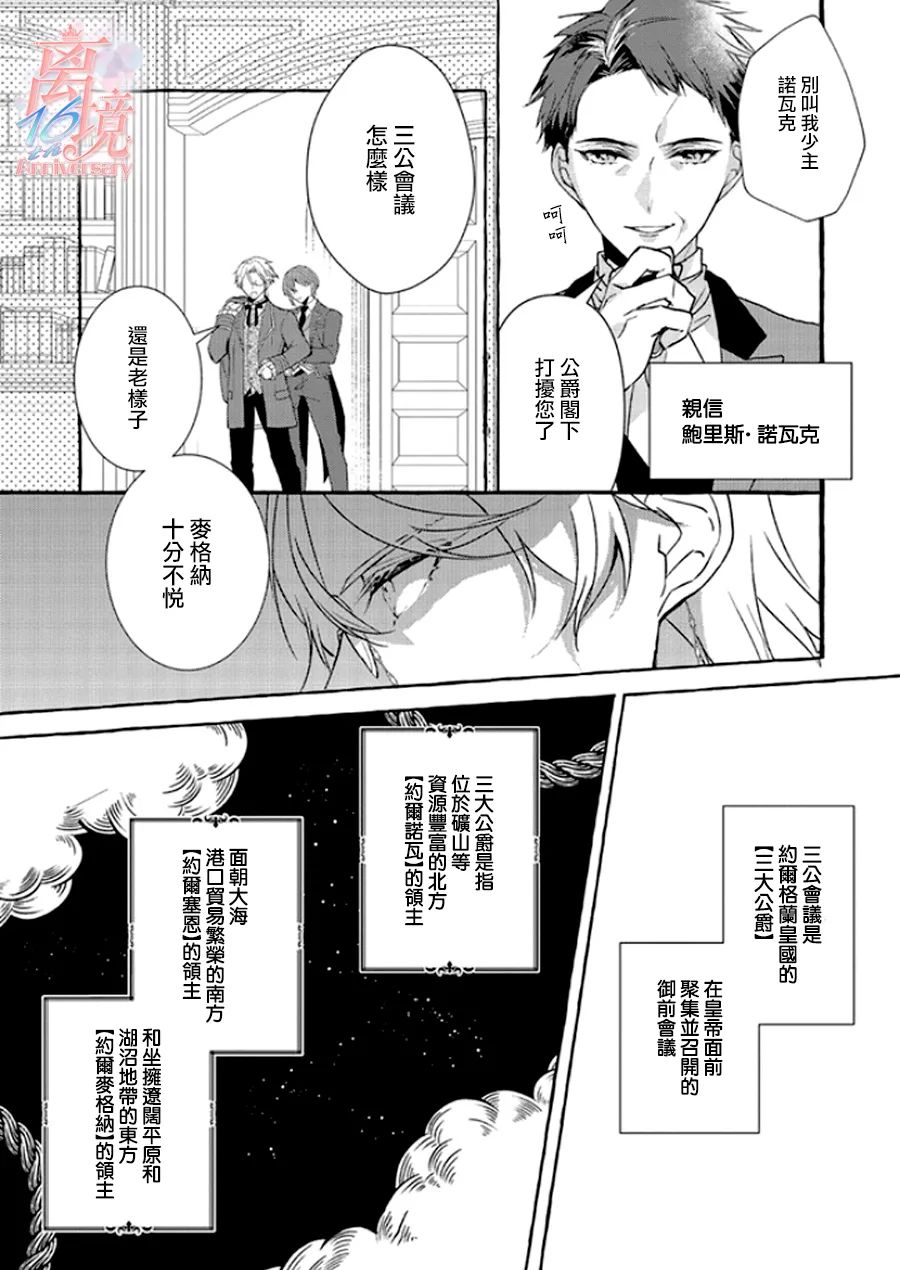 反派千金要转职成兄控漫画,第4话3图