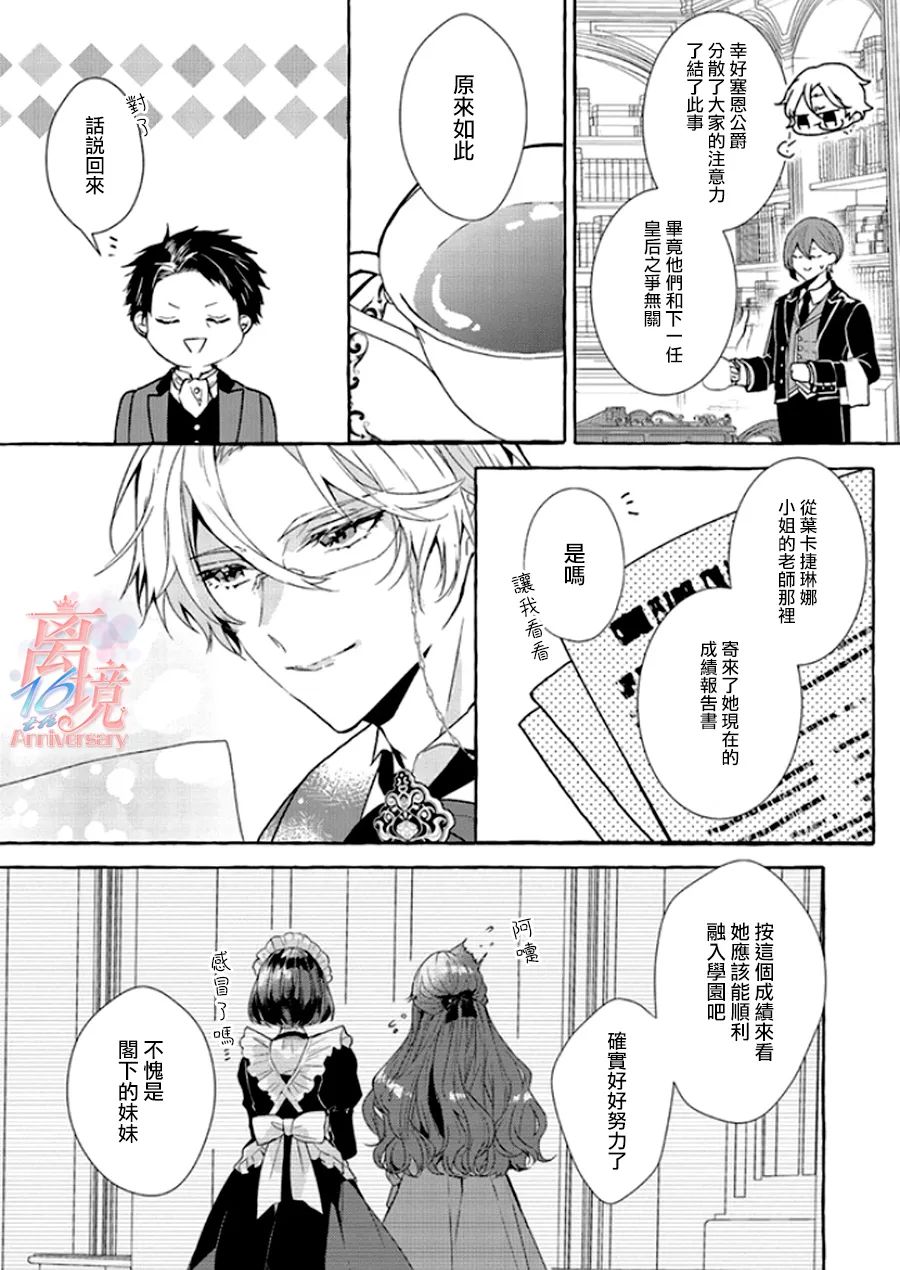 反派千金要转职成兄控漫画,第4话2图