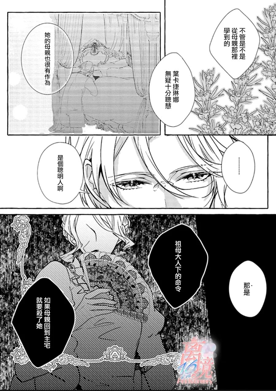 反派千金要转职成兄控漫画,第4话3图