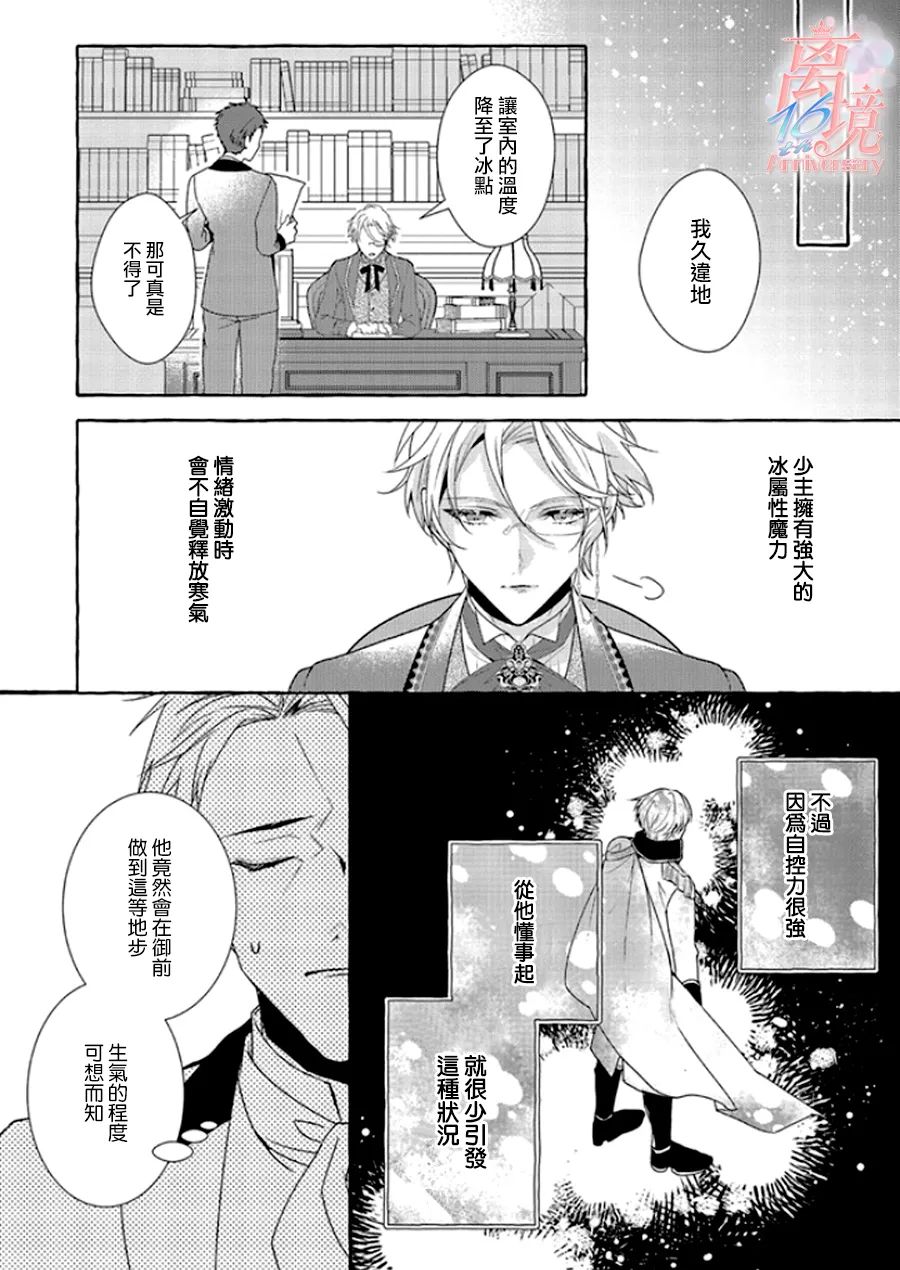 反派千金要转职成兄控漫画,第4话1图