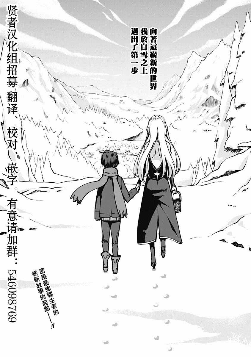 劣等眼的转生魔术师漫画,第1话3图