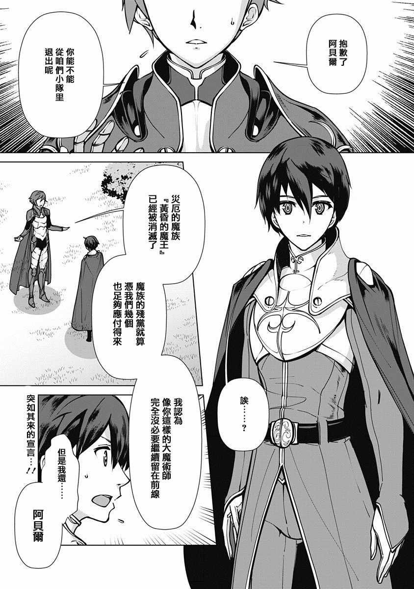 劣等眼的转生魔术师漫画,第1话1图