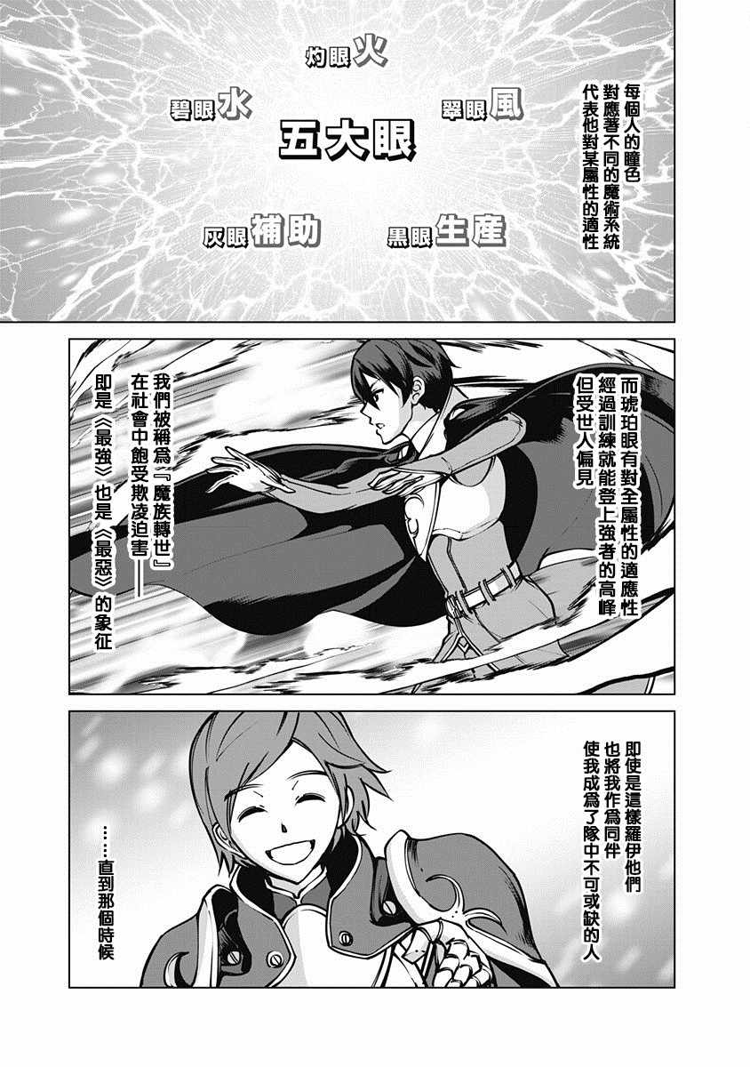 劣等眼的转生魔术师漫画,第1话3图