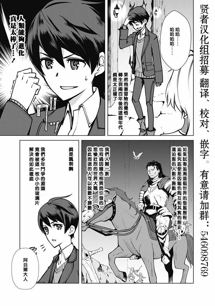 劣等眼的转生魔术师漫画,第1话3图