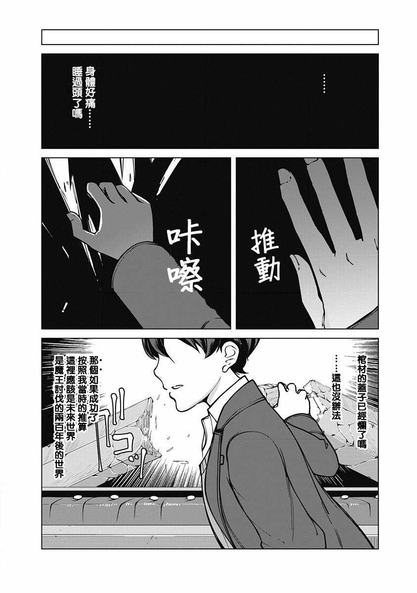 劣等眼的转生魔术师漫画,第1话5图