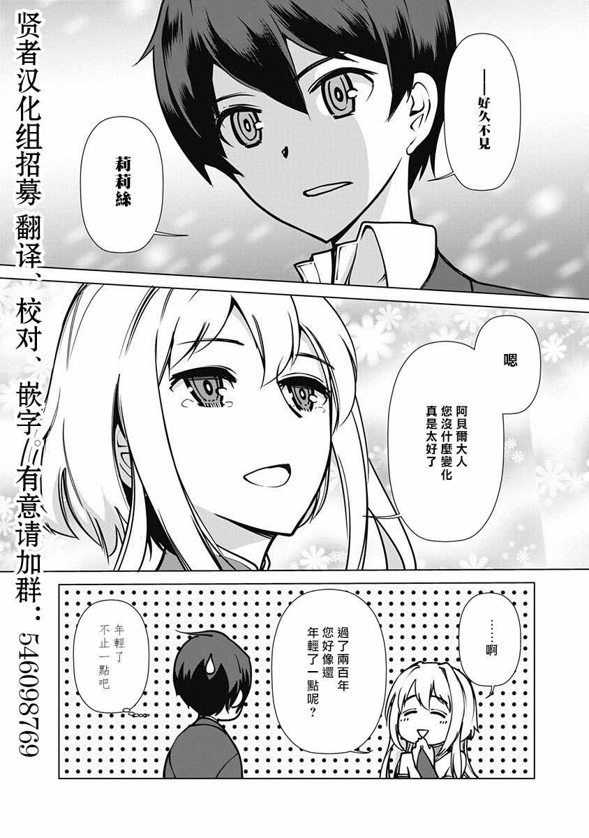 劣等眼的转生魔术师漫画,第1话5图