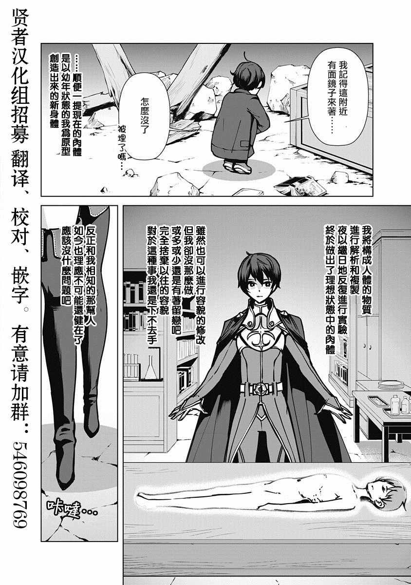 劣等眼的转生魔术师漫画,第1话4图