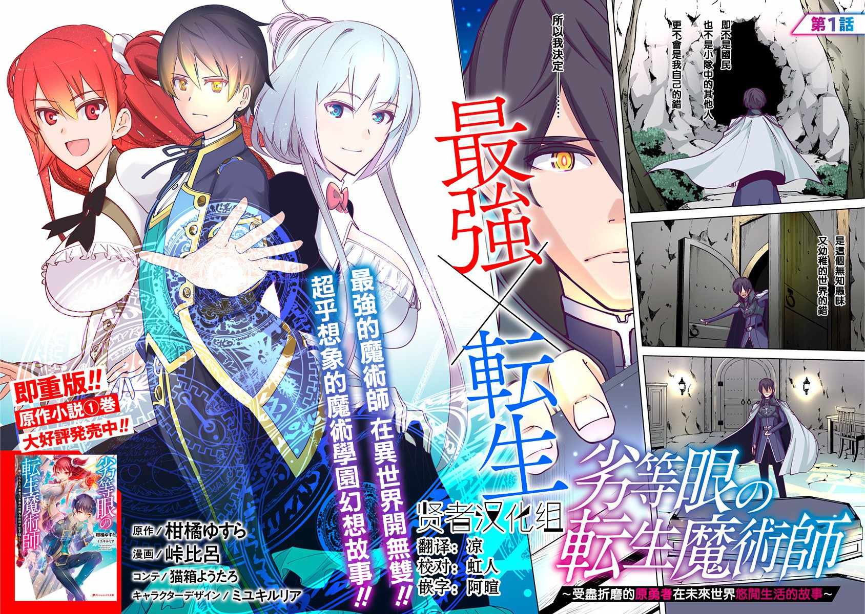 劣等眼的转生魔术师漫画,第1话4图