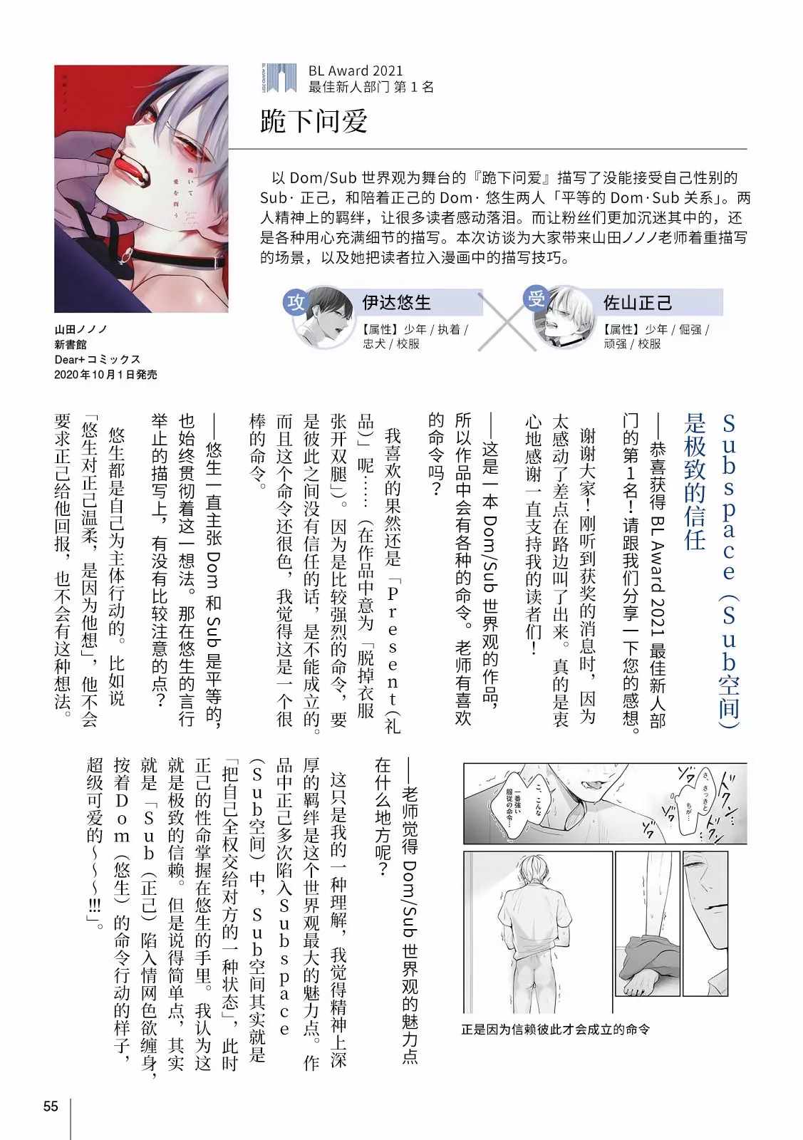 跪下问爱漫画,访谈2图