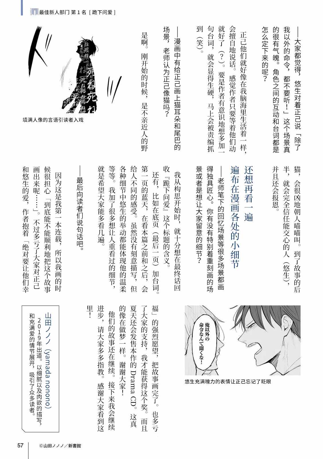 跪下问爱漫画,访谈4图