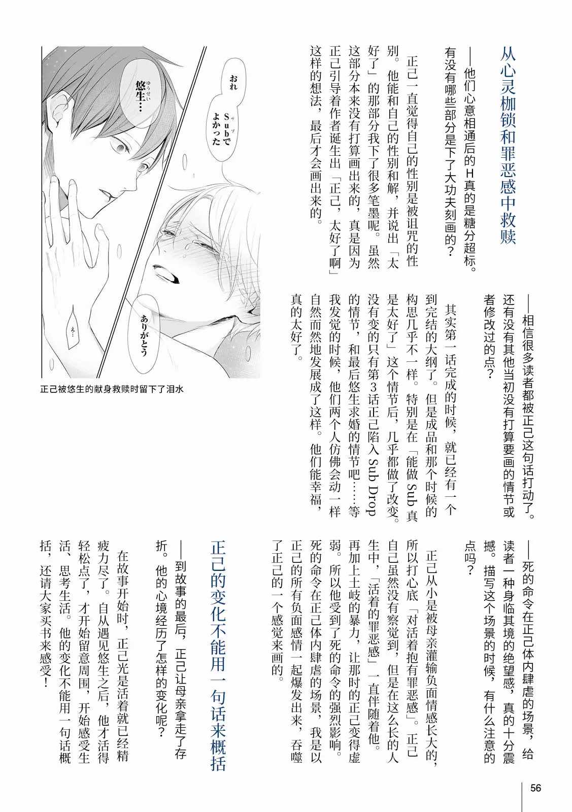 跪下问爱漫画,访谈3图