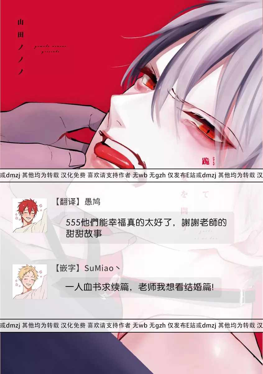 跪下问爱漫画,访谈5图