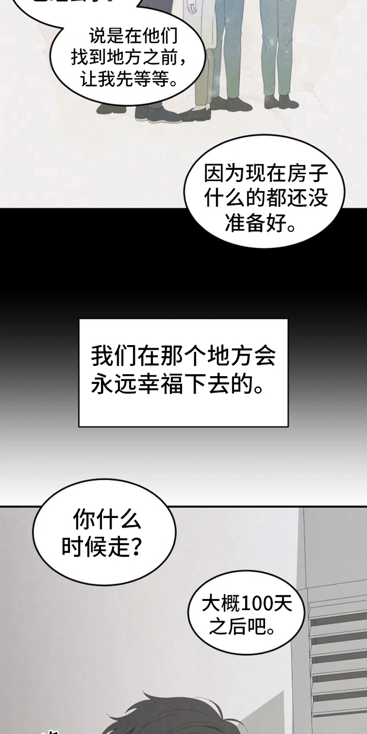 英雄想死漫画,第5话5图