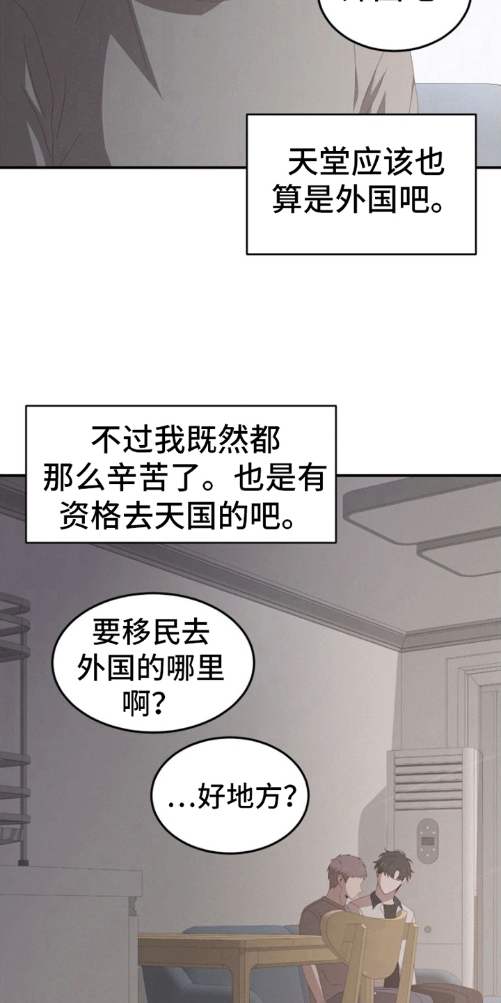 英雄死得很惨漫画,第5话3图