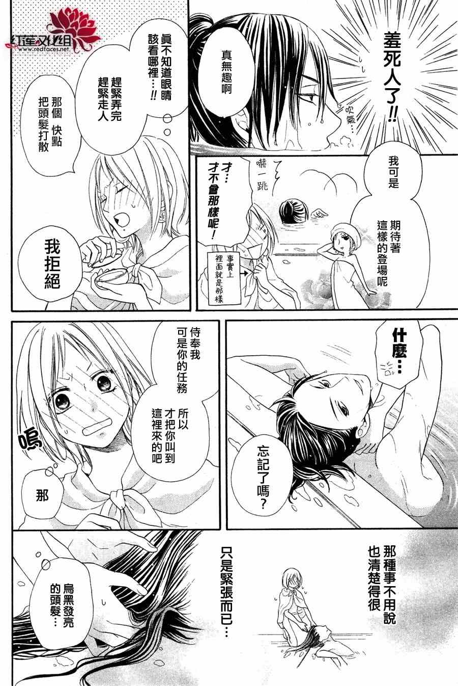 沙漠的秘密花园漫画,第7话4图