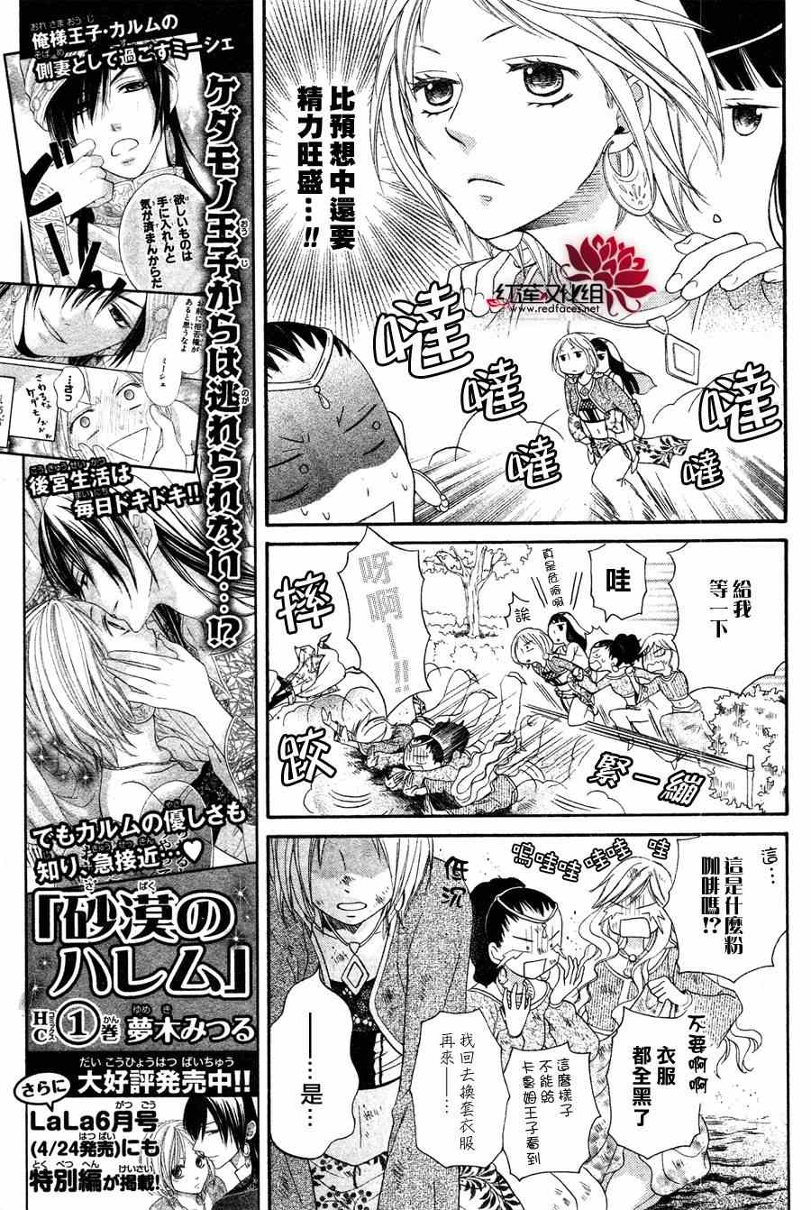 沙漠的秘密花园漫画,第7话1图