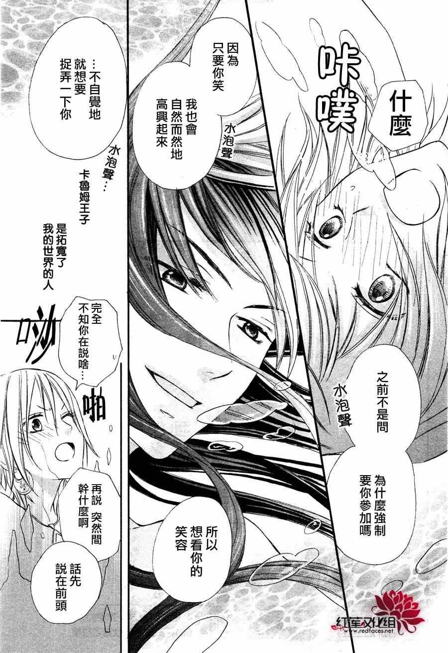 沙漠的秘密花园漫画,第7话4图