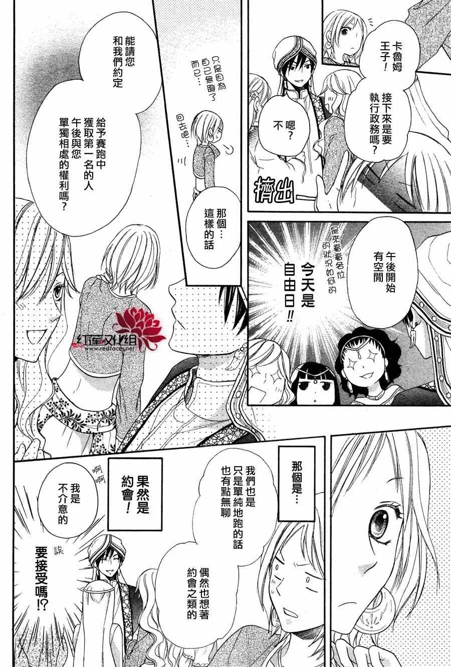 沙漠的秘密花园漫画,第7话1图