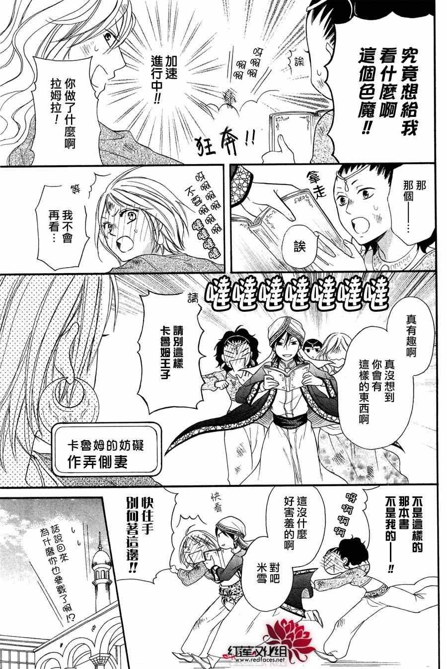 沙漠的秘密花园漫画,第7话3图