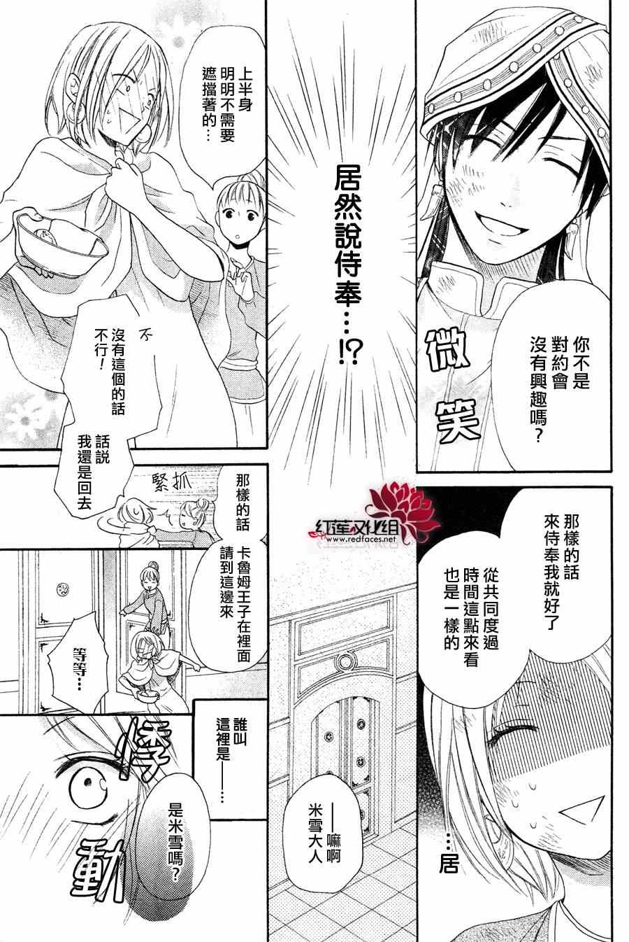 沙漠的秘密花园漫画,第7话2图