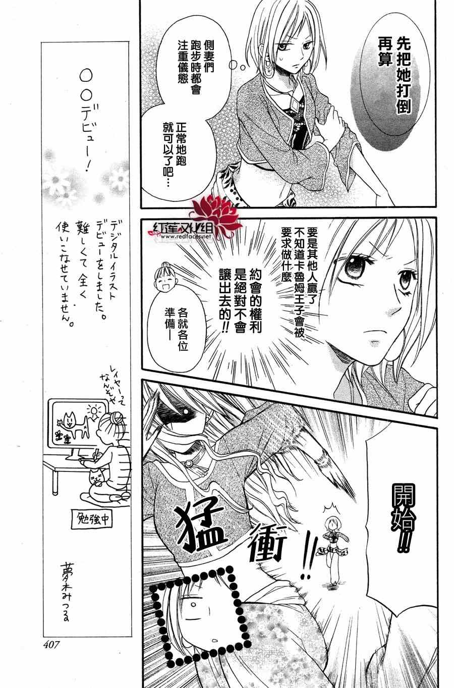 沙漠的秘密花园漫画,第7话4图