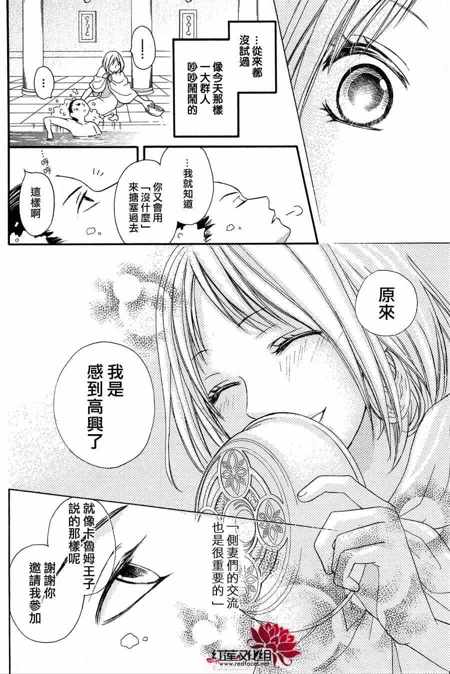 沙漠的秘密花园漫画,第7话1图