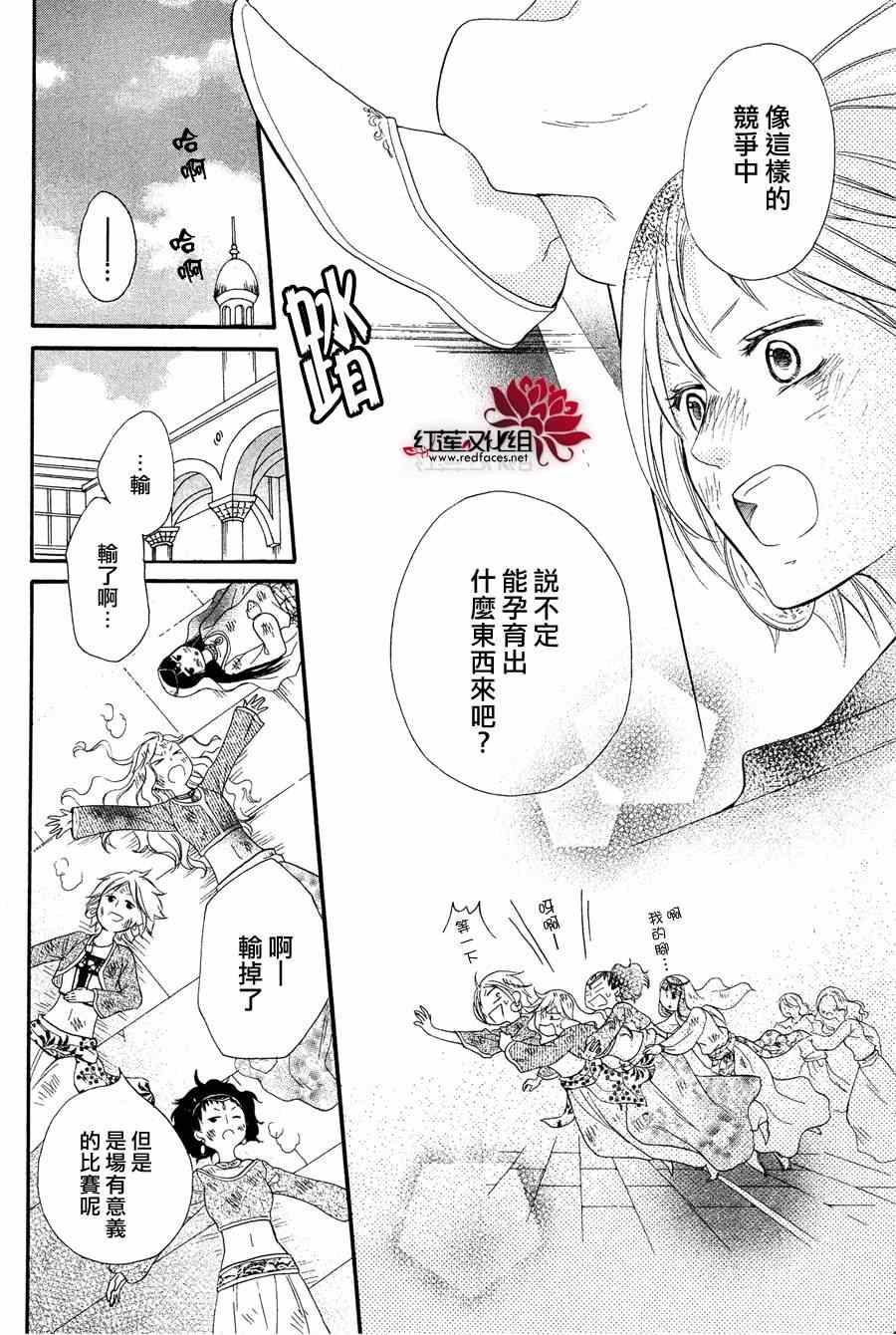 沙漠的秘密花园漫画,第7话4图