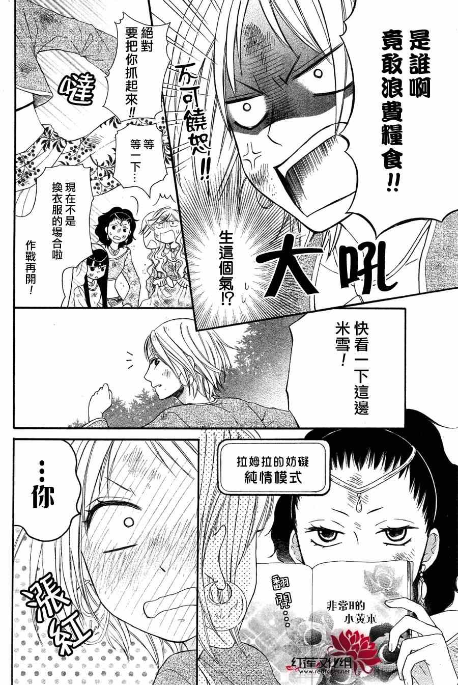 沙漠的秘密花园漫画,第7话2图