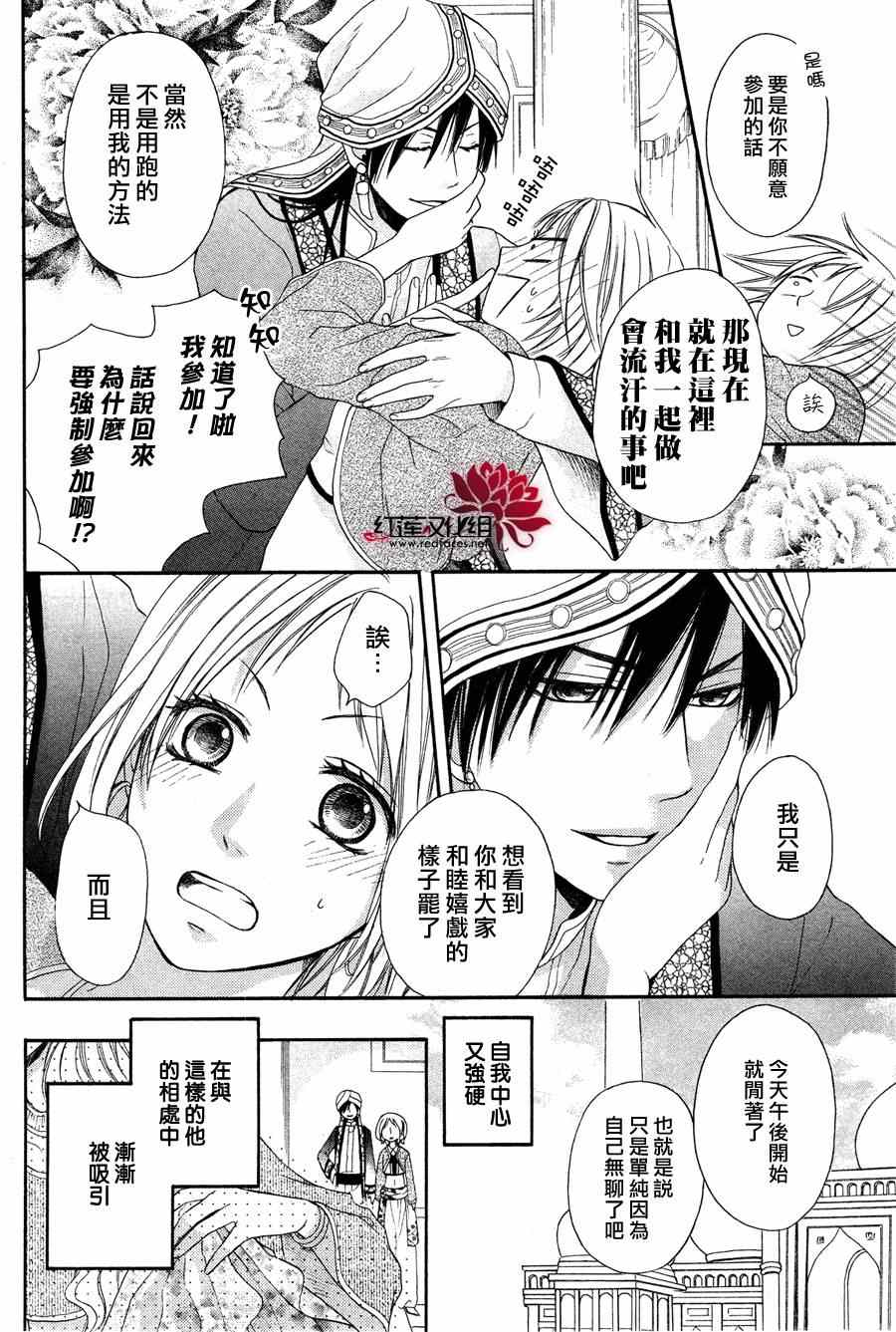 沙漠的秘密花园漫画,第7话4图