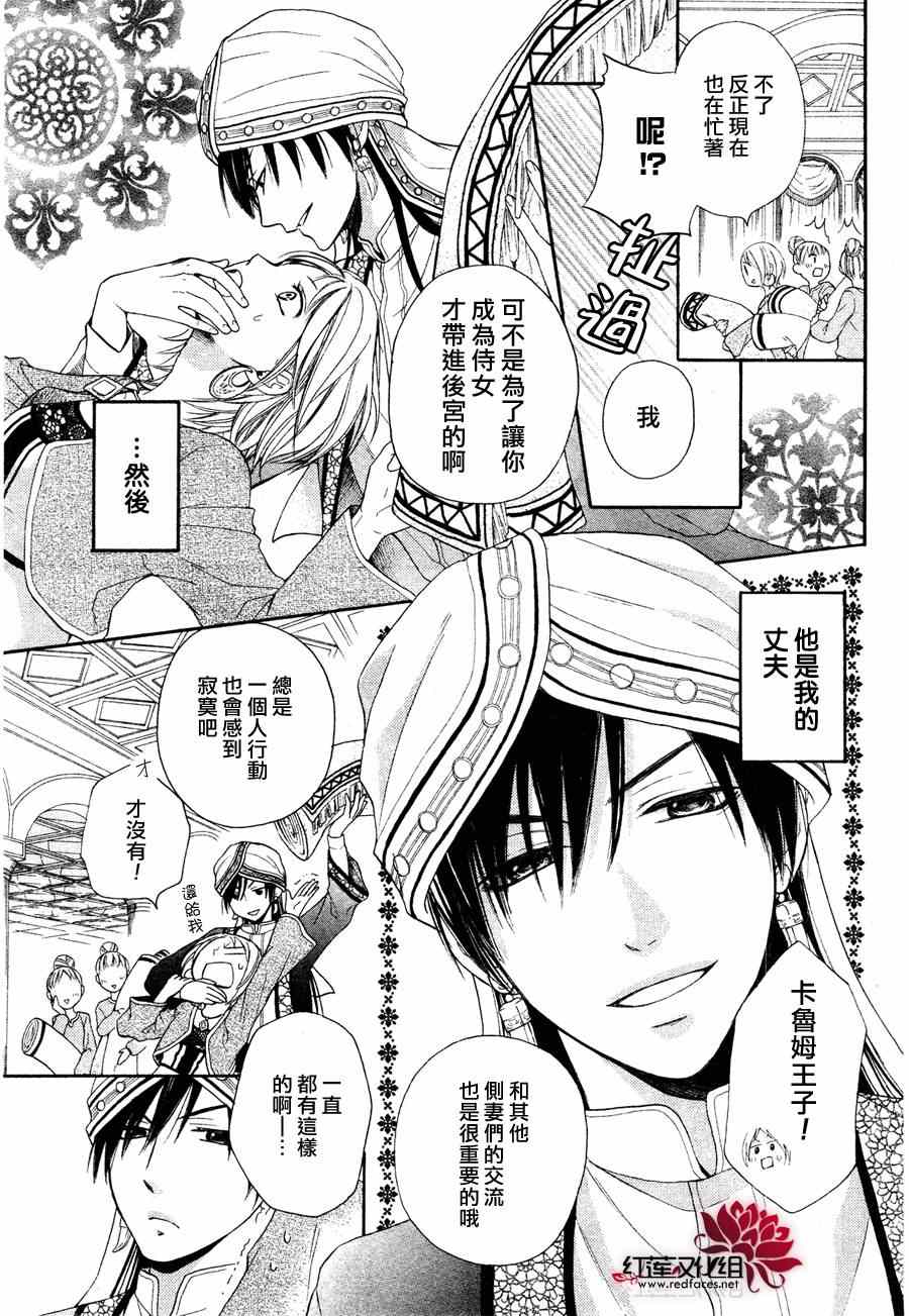 沙漠的秘密花园漫画,第7话3图