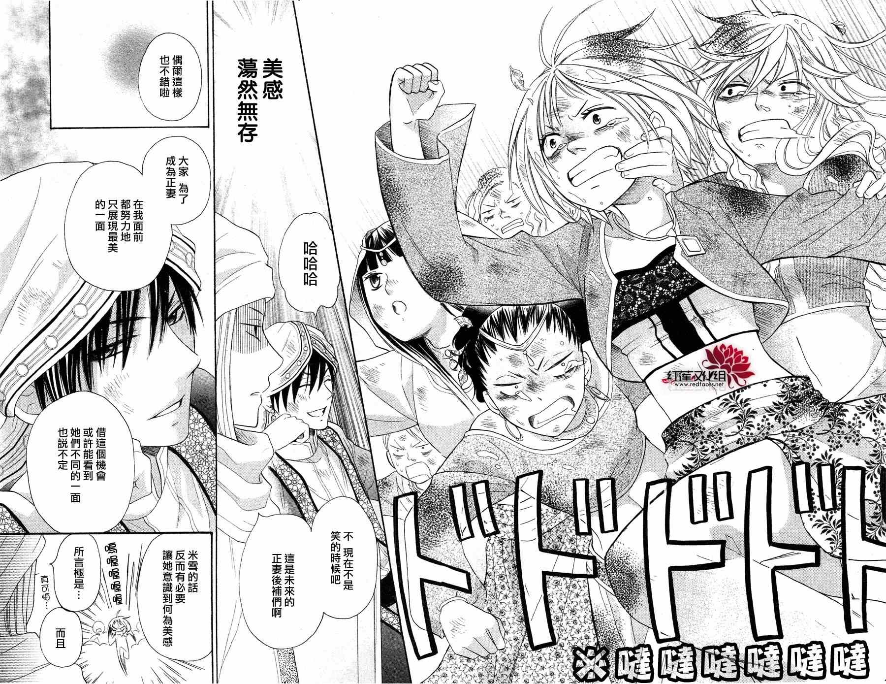 沙漠的秘密花园漫画,第7话3图