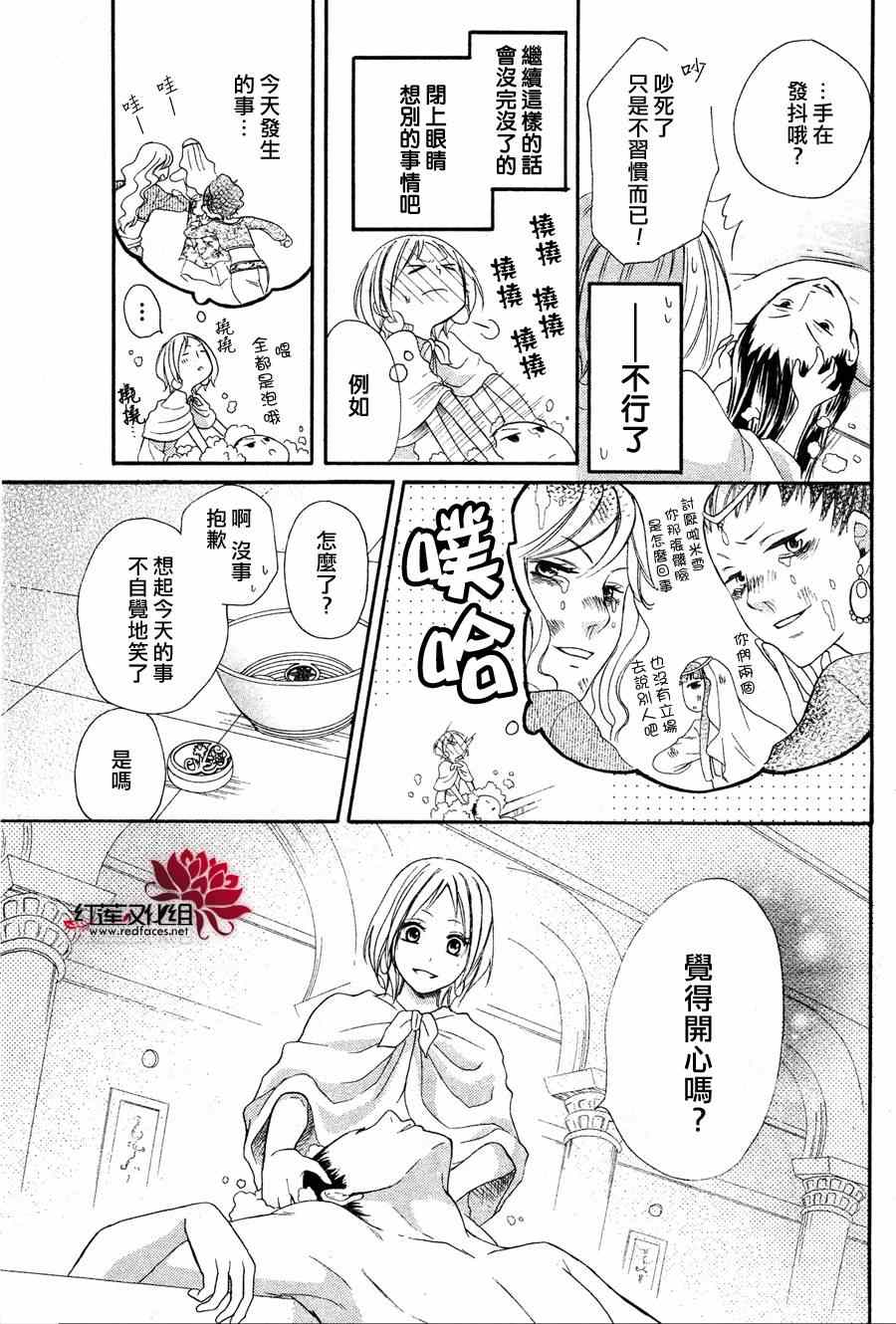 沙漠的秘密花园漫画,第7话5图