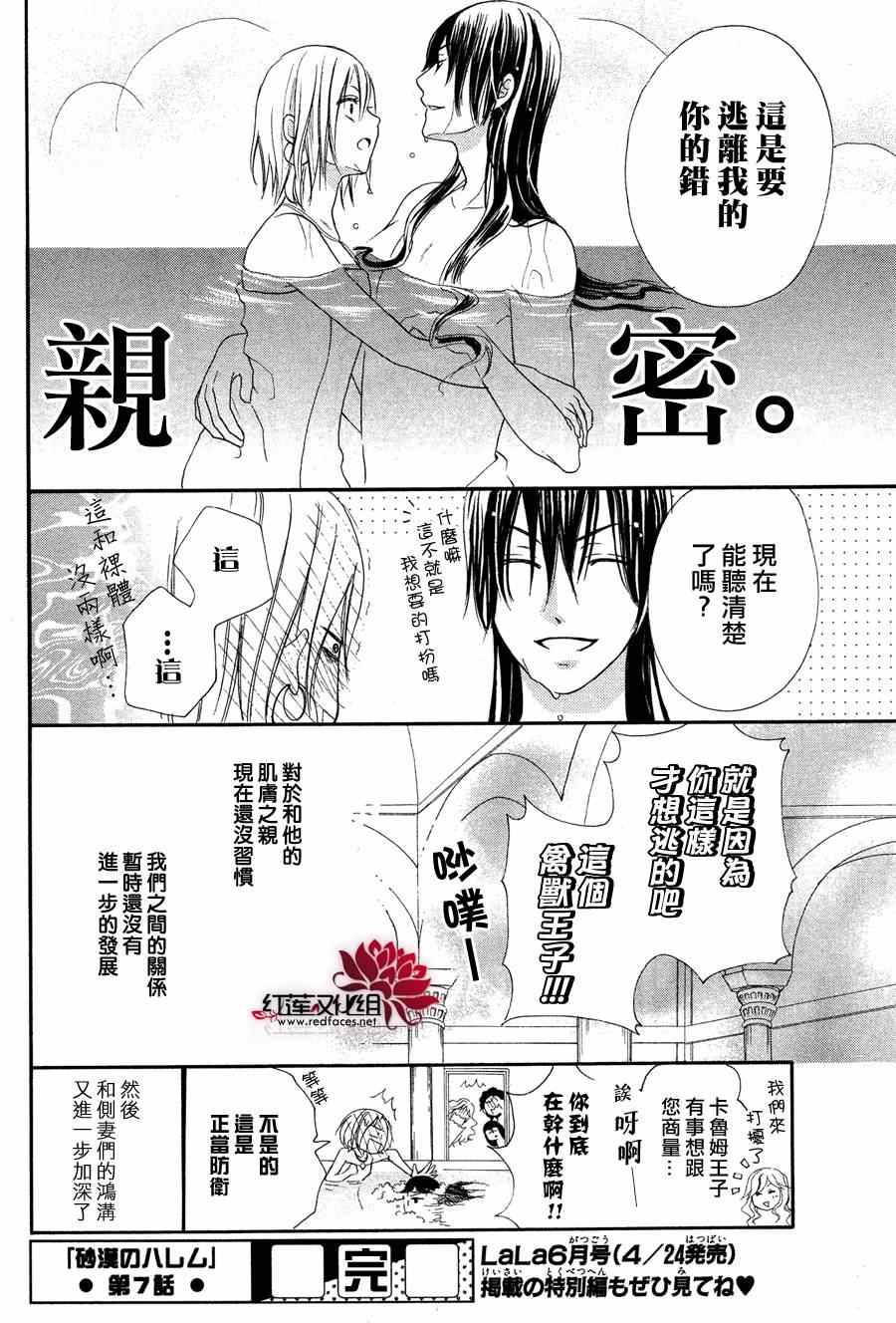 沙漠的秘密花园漫画,第7话5图