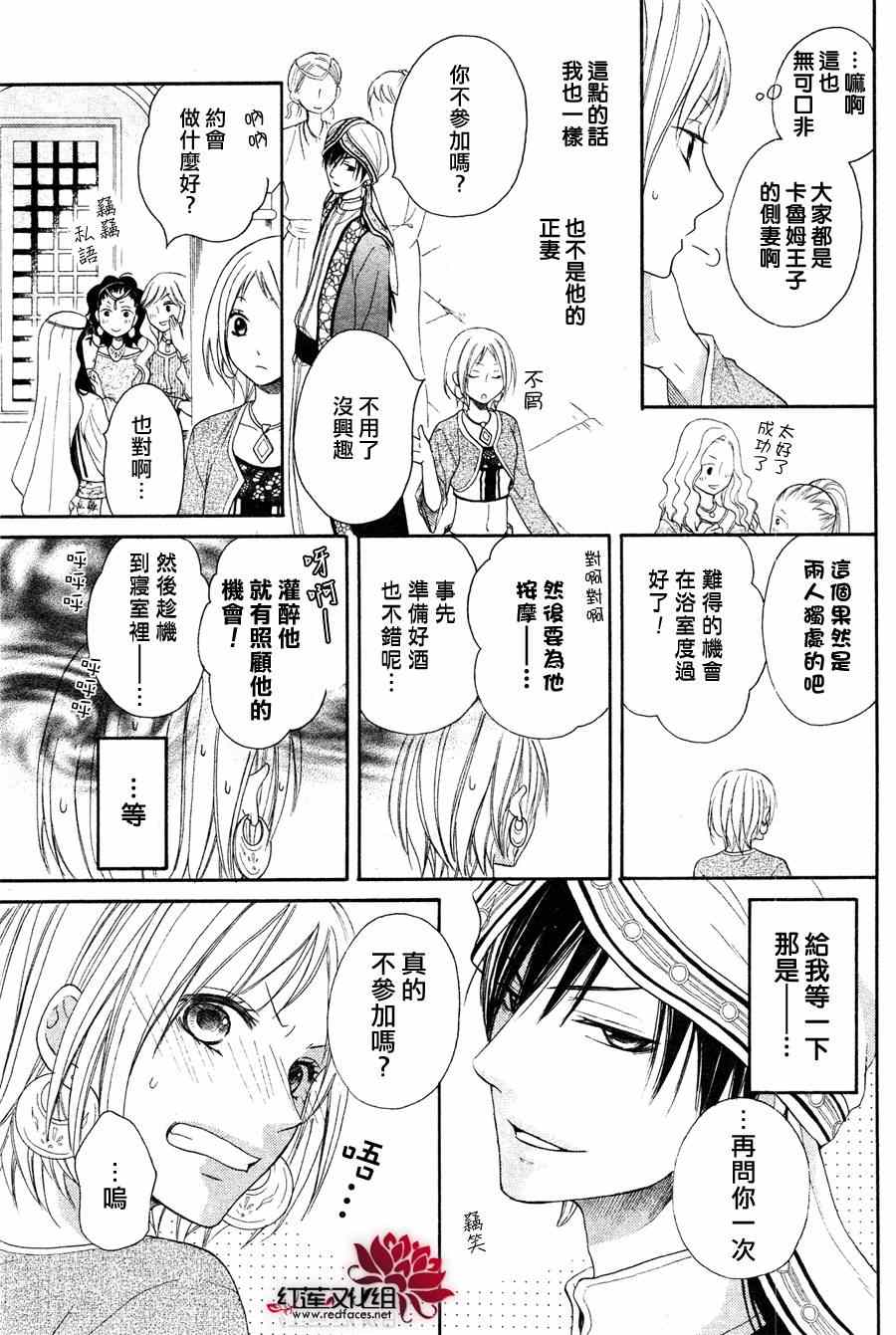 沙漠的秘密花园漫画,第7话2图