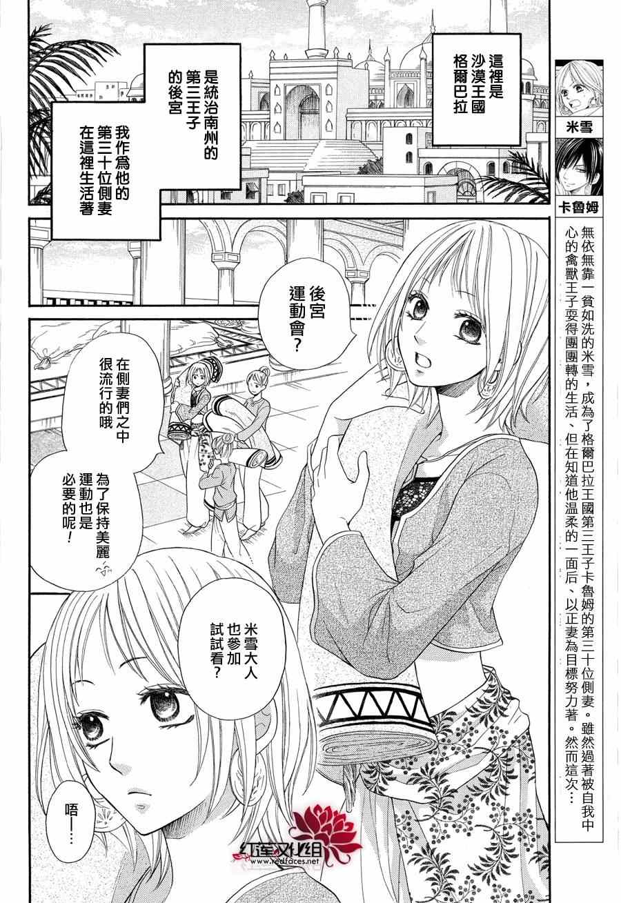 沙漠的秘密花园漫画,第7话2图