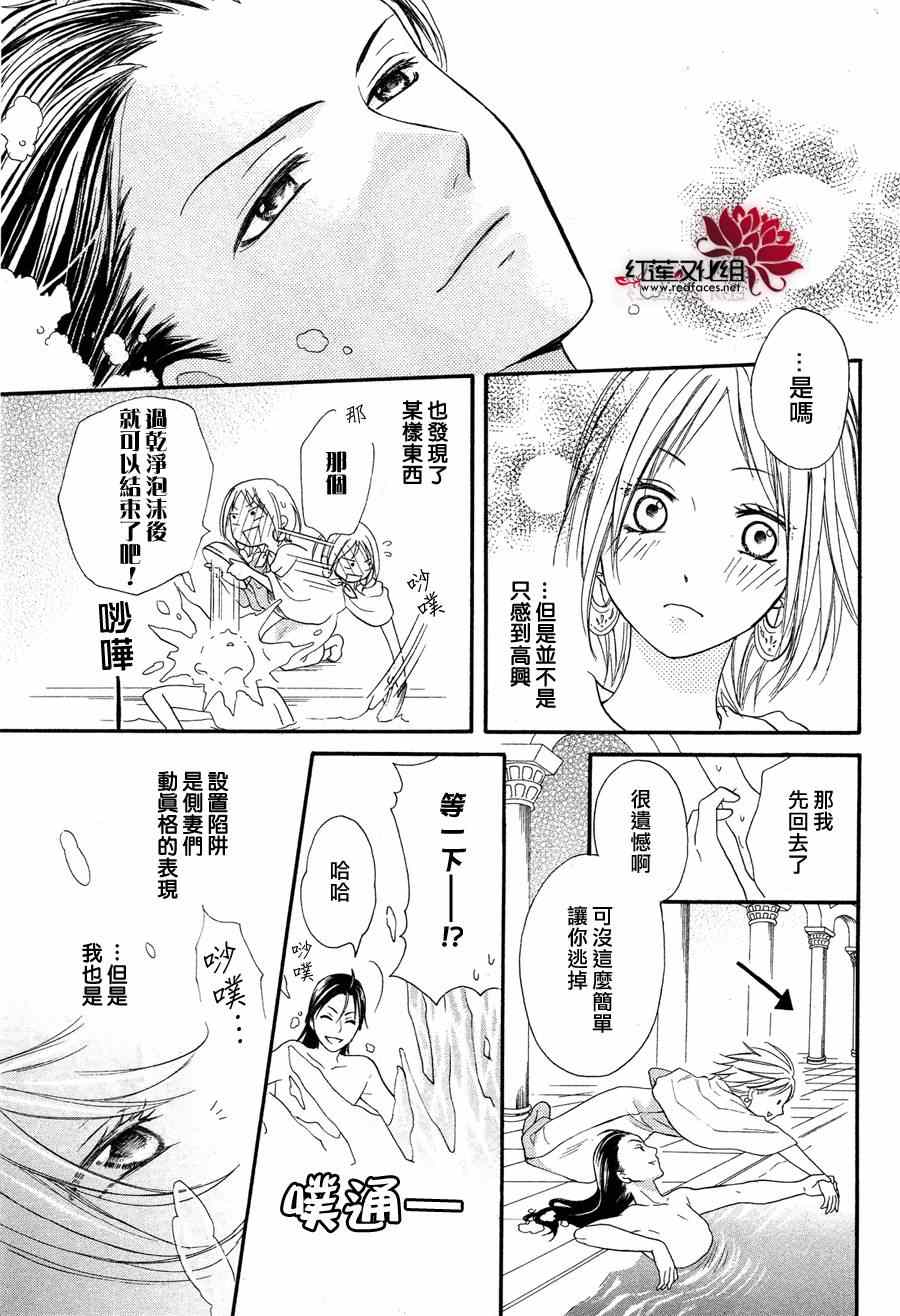 沙漠的秘密花园漫画,第7话2图