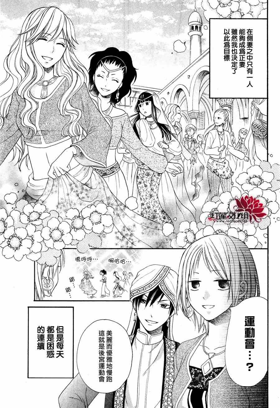 沙漠的秘密花园漫画,第7话5图