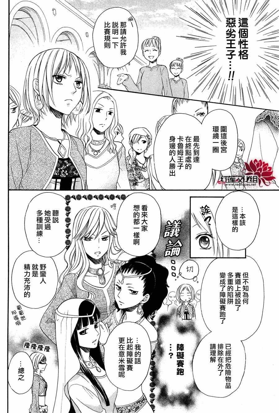 沙漠的秘密花园漫画,第7话3图