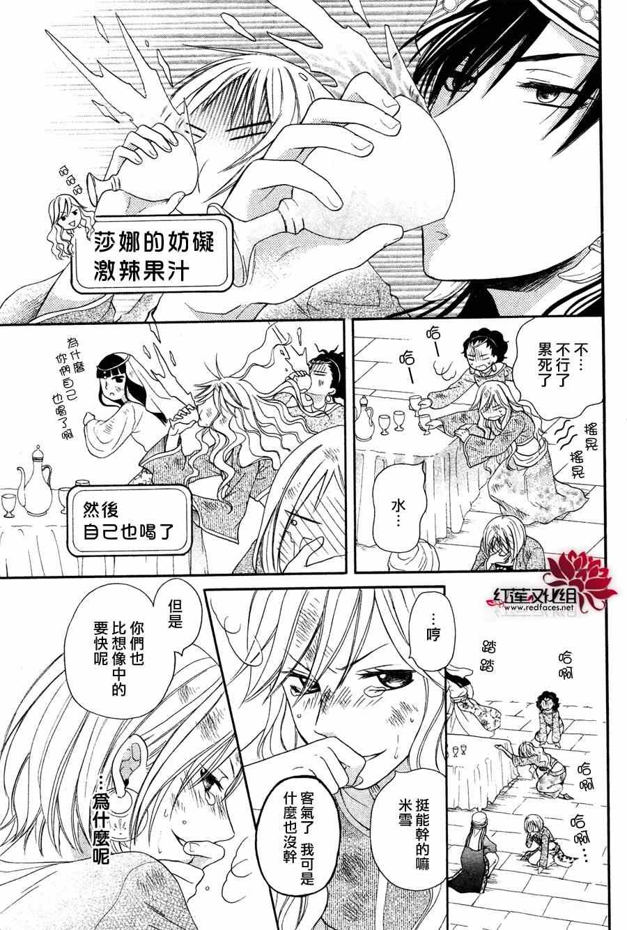 沙漠的秘密花园漫画,第7话5图