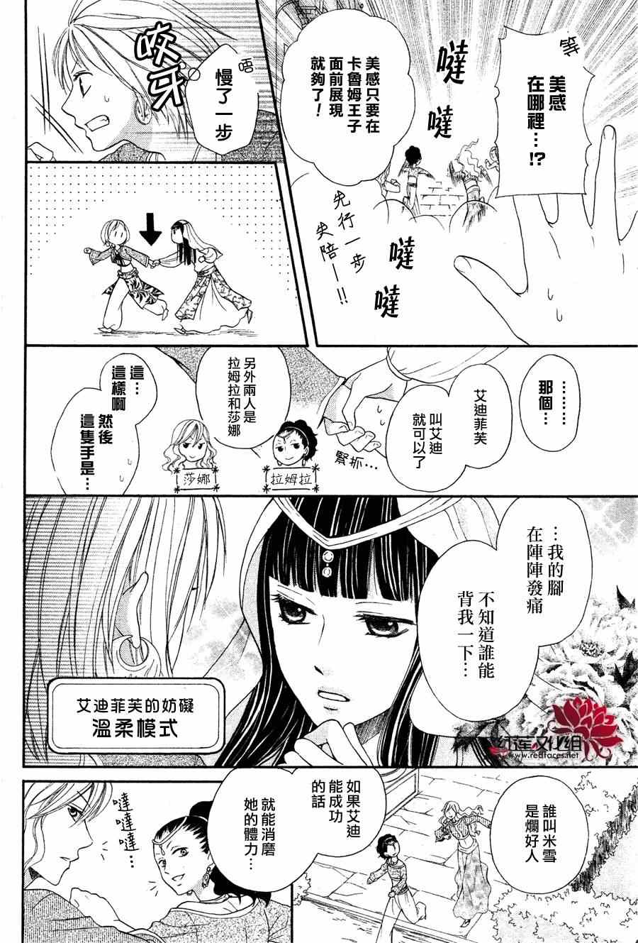 沙漠的秘密花园漫画,第7话5图