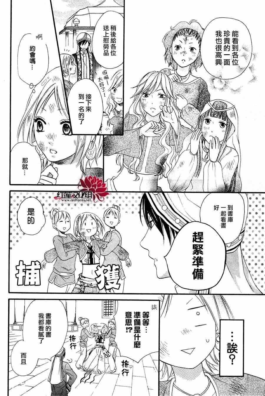 沙漠的秘密花园漫画,第7话1图